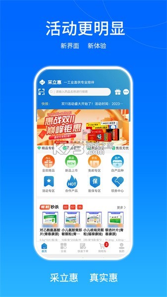 采立惠 v1.1.46 下载官方版 截图