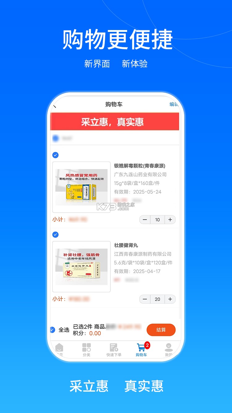 采立惠 v1.1.46 下载官方版 截图