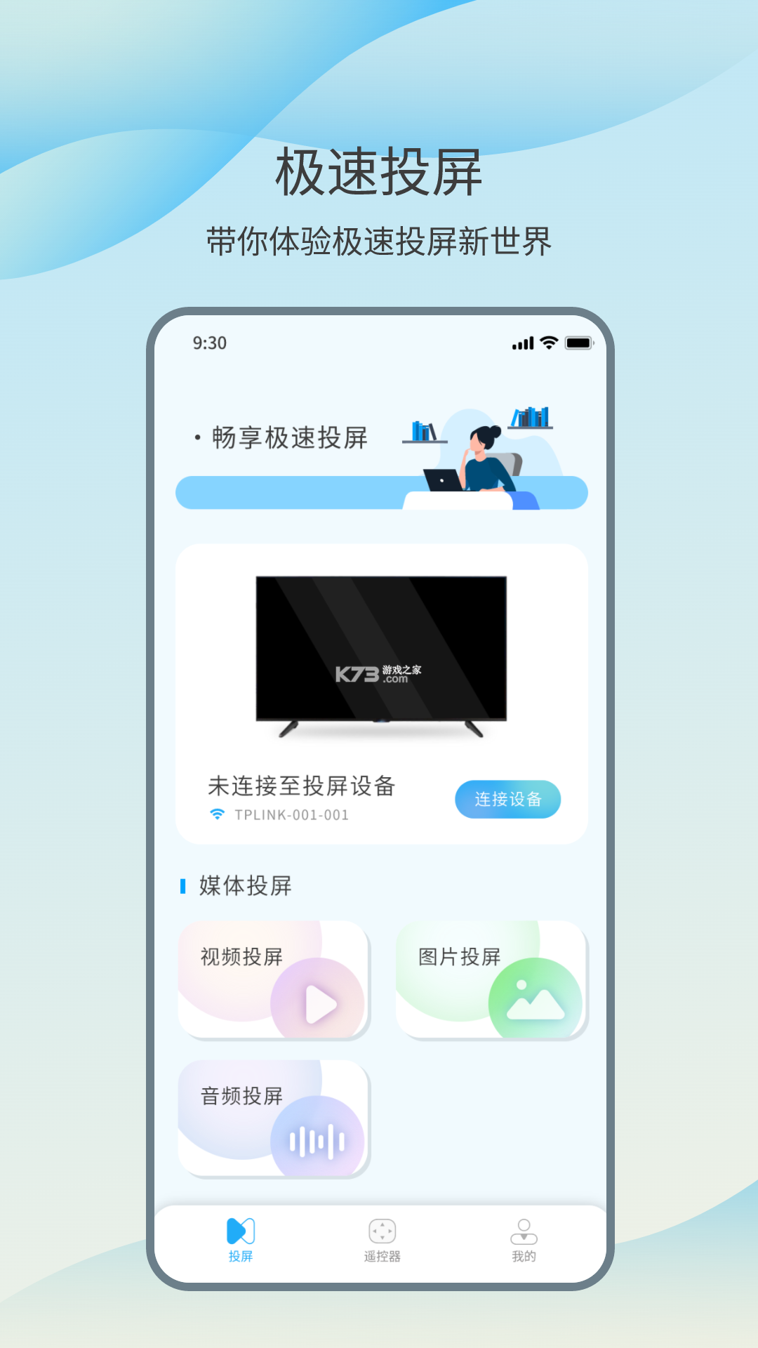 手机电视投屏大师 v2.0.23 安卓下载软件的app 截图