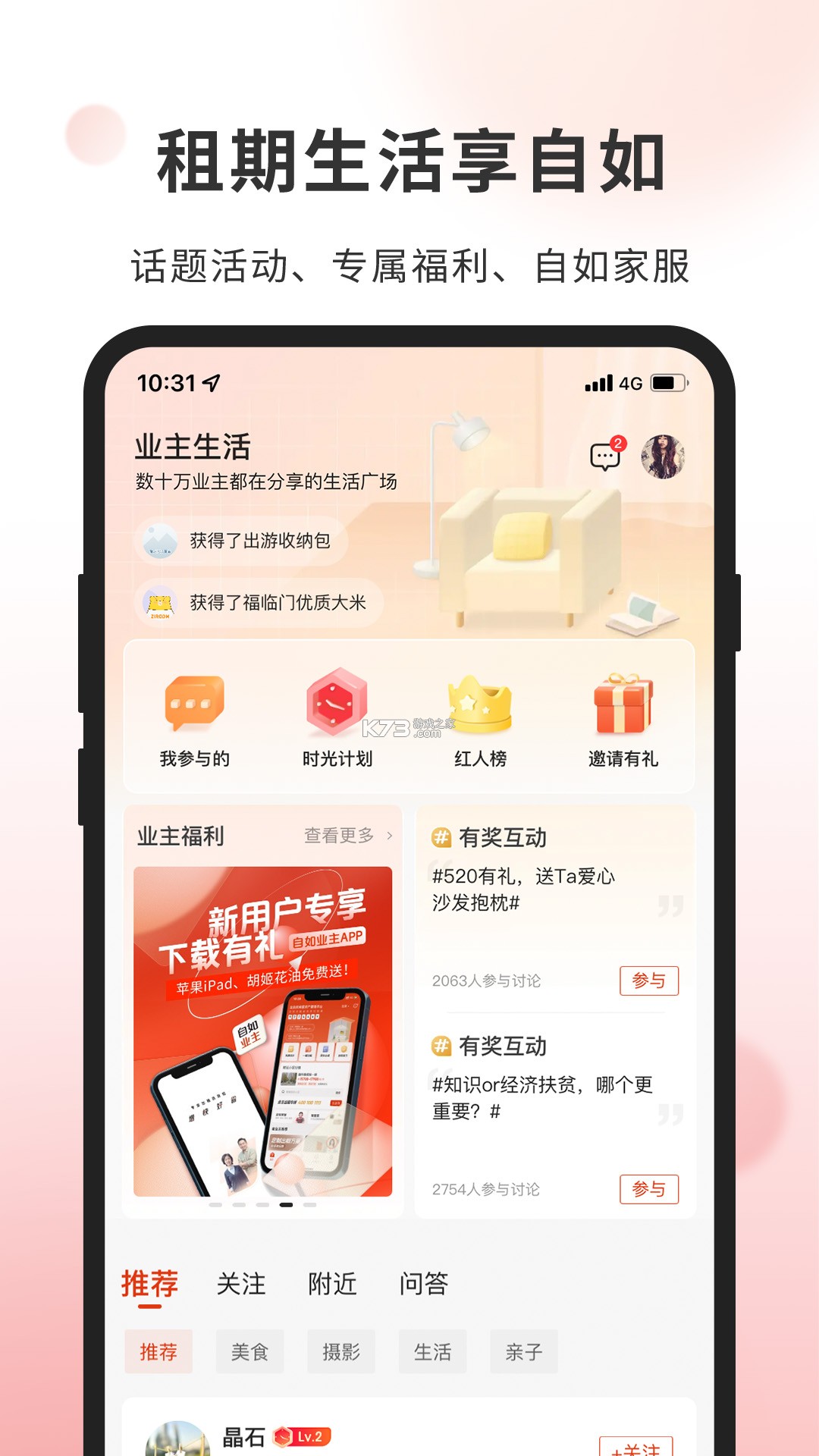 自如业主 v2.3.7 app下载免费 截图