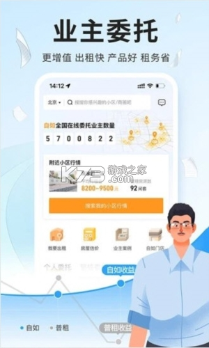 自如业主 v2.3.7 app下载免费 截图