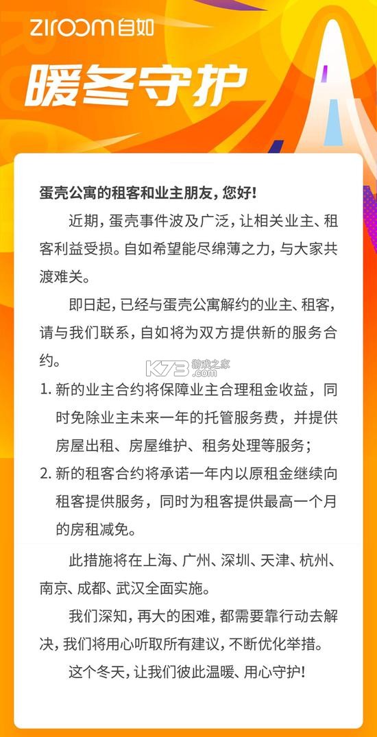 自如业主 v2.3.7 app下载免费 截图