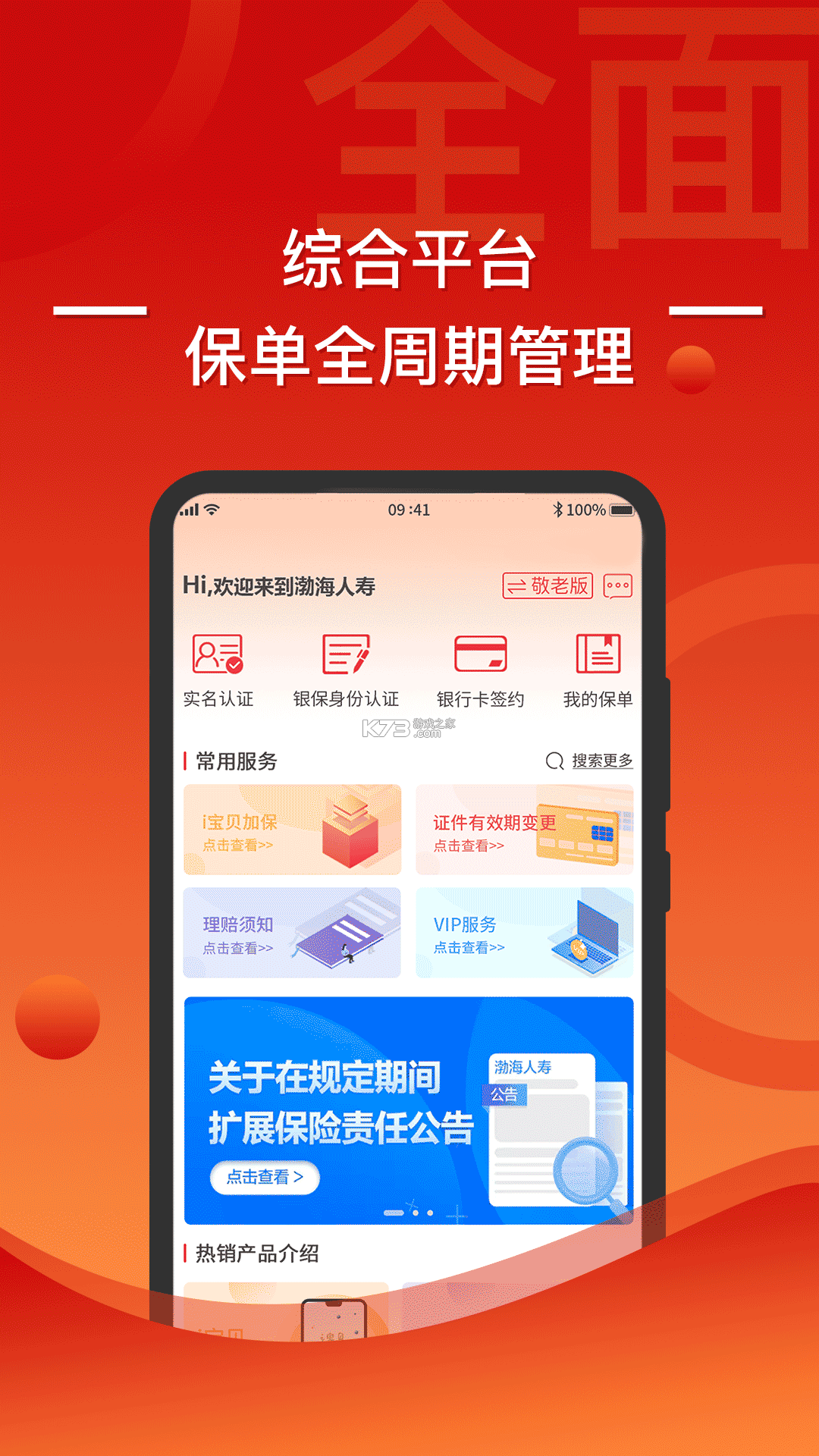 渤海保呗 v3.6.24 安卓下载软件 截图