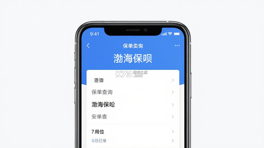 渤海保呗 v3.6.24 安卓下载软件 截图
