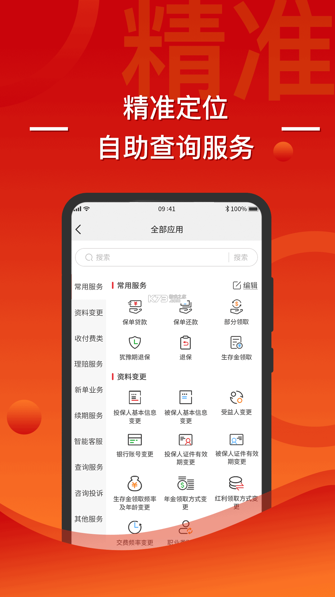 渤海保呗 v3.6.24 安卓下载软件 截图