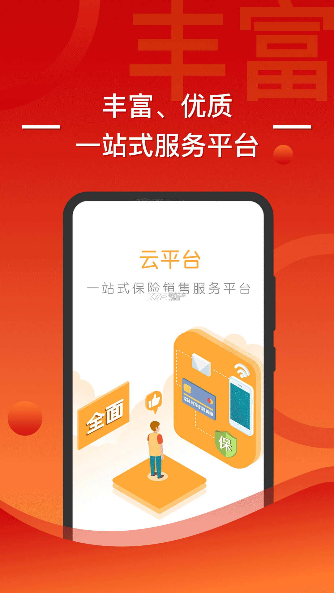 渤海保呗 v3.6.24 安卓下载软件 截图