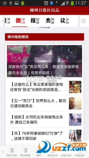 柳州1号 v5.3.7 下载官方版 截图