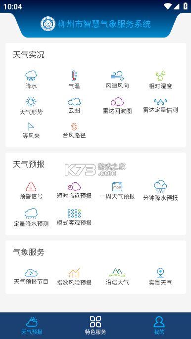 柳州1号 v5.3.7 下载官方版 截图