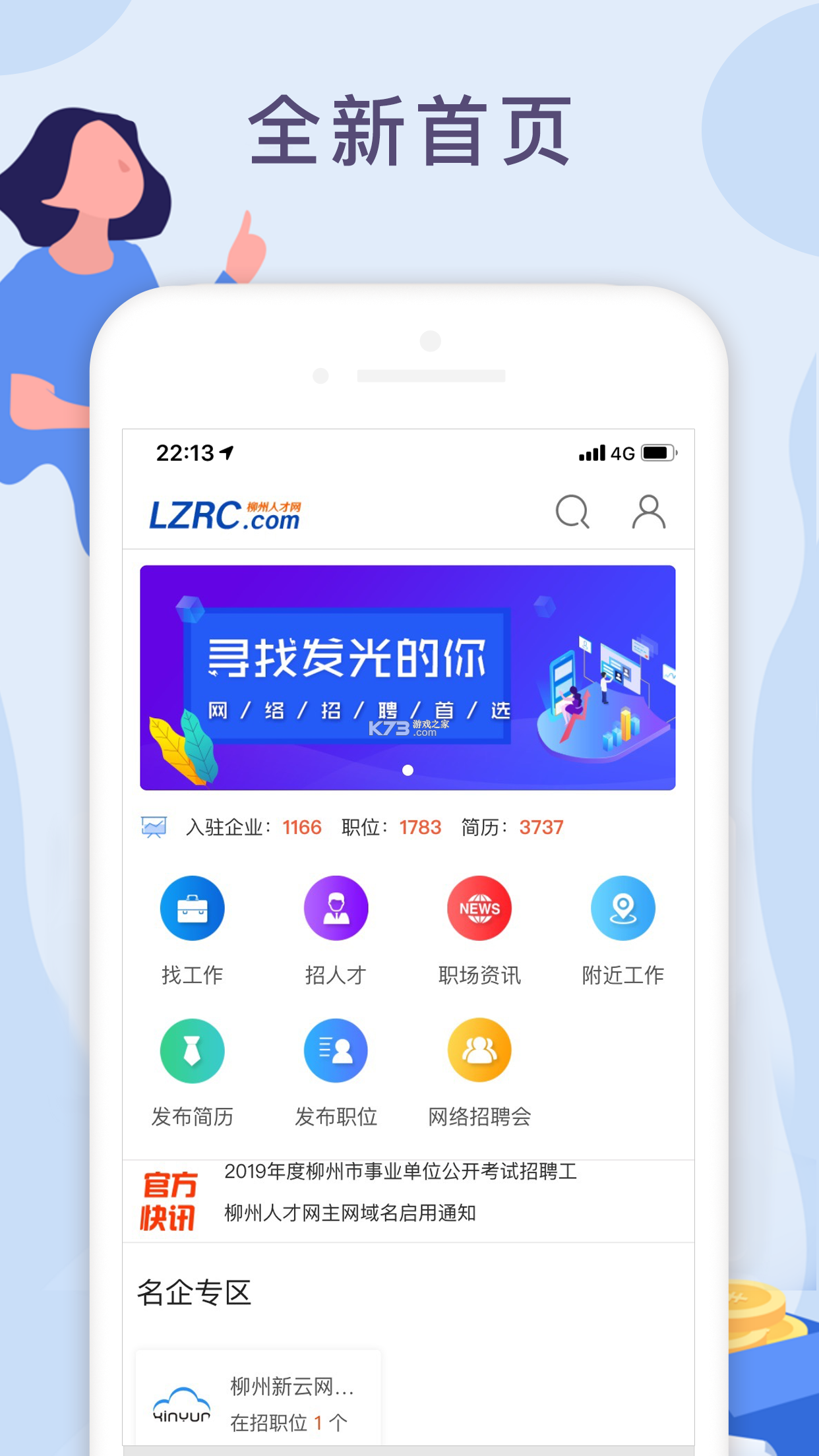 柳州1号 v5.3.7 下载官方版 截图