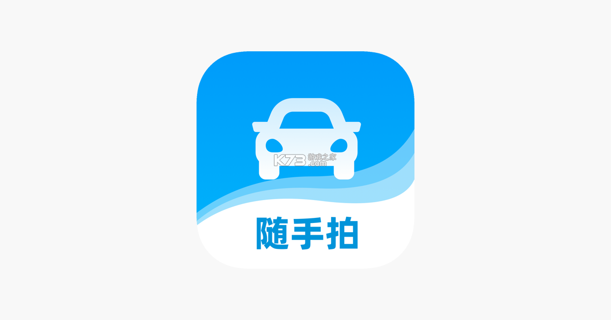 行车智拍 v3.1.6 下载官方版 截图