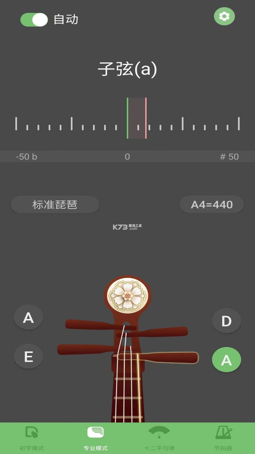 乐器调音器 v1.0.32 下载安装 截图