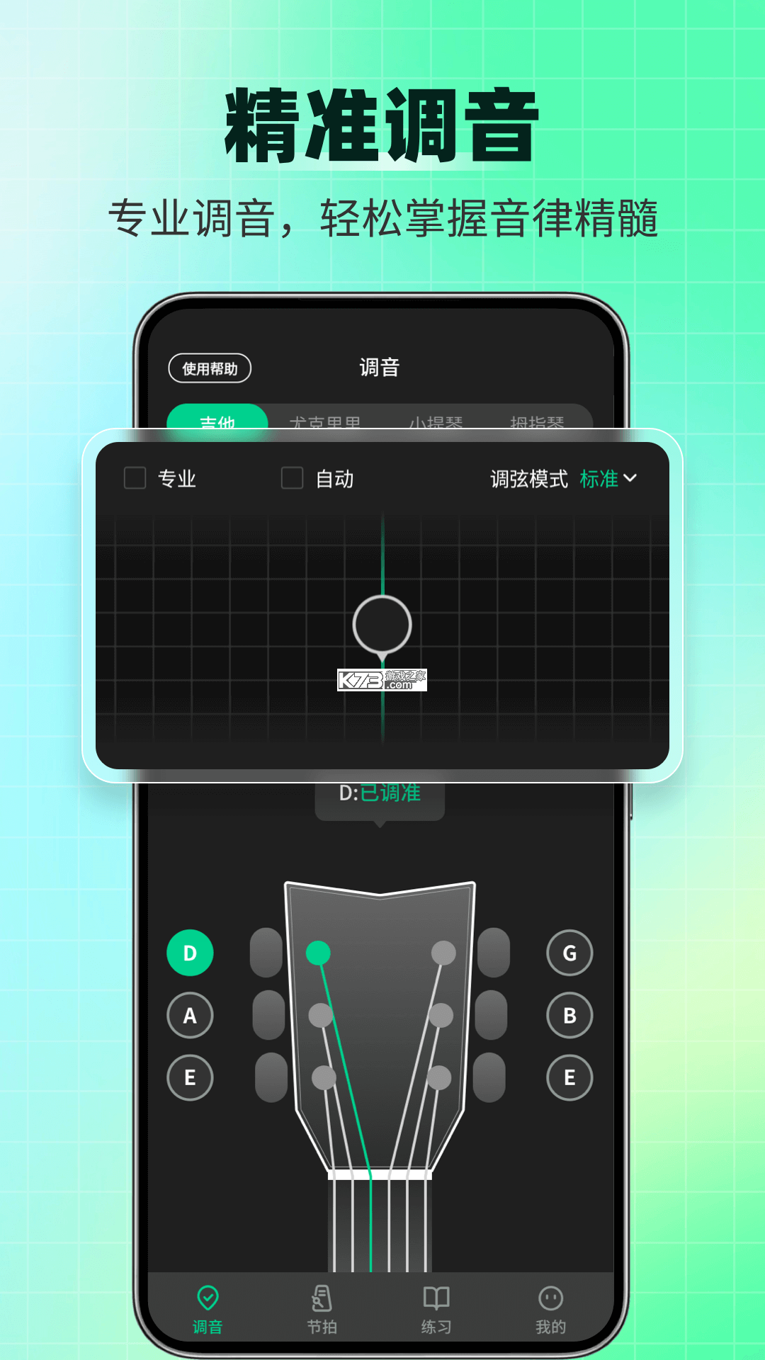 乐器调音器 v1.0.32 下载安装 截图
