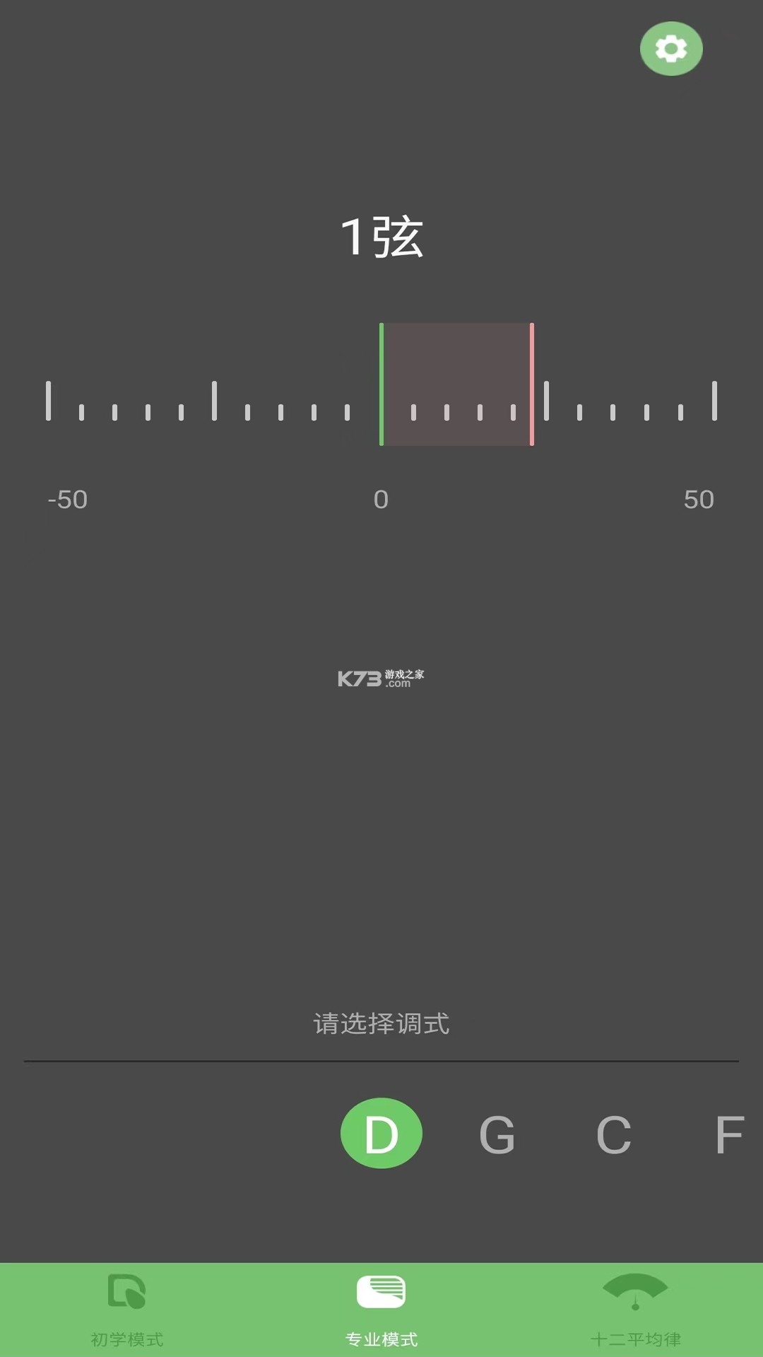 乐器调音器 v1.0.32 下载安装 截图