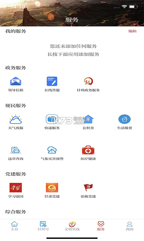 视听甘州 v3.3.7 安卓下载软件 截图
