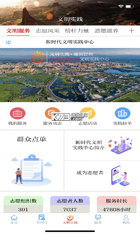 视听甘州 v3.3.7 安卓下载软件 截图