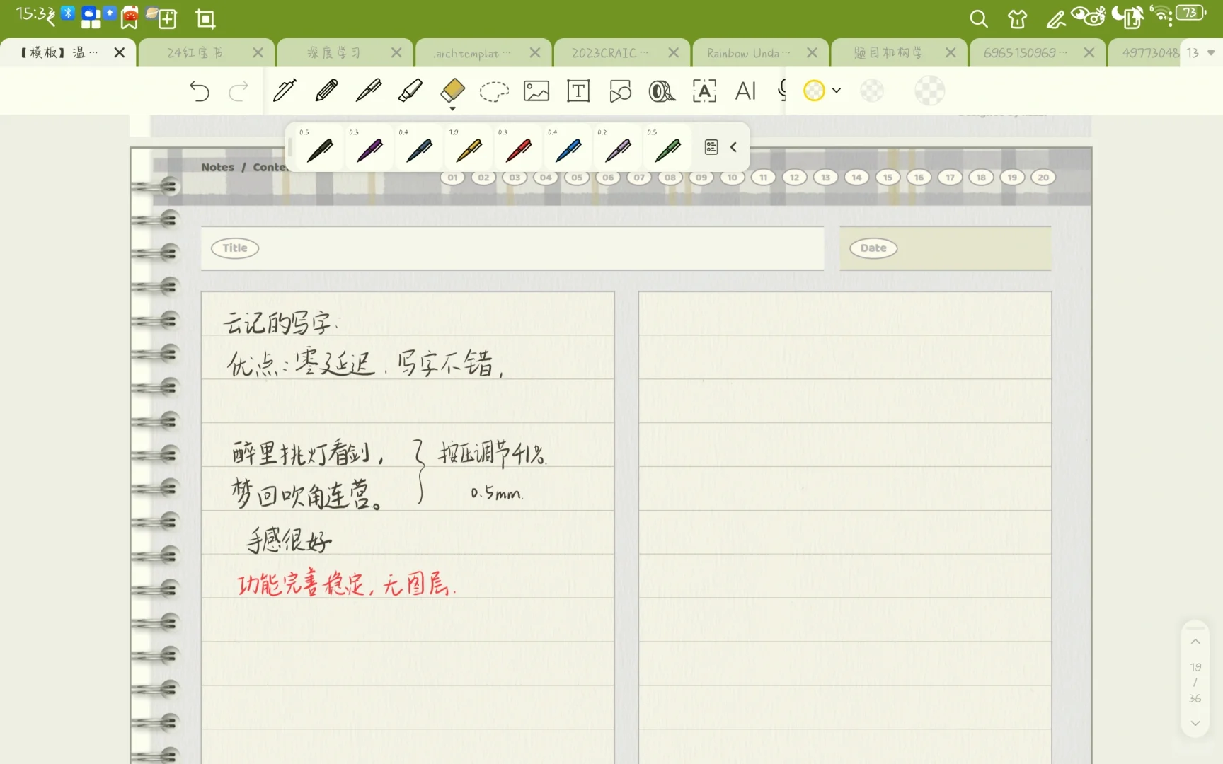 读写笔记 v3.2.15 下载app 读写笔记 v3.2.15 下载app
