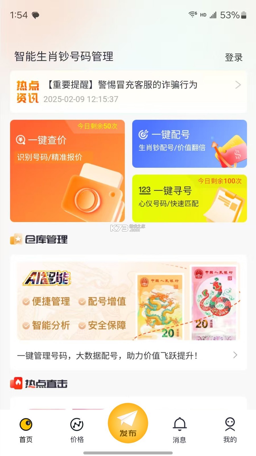 艺品品 v2.5.3 安卓下载软件 截图