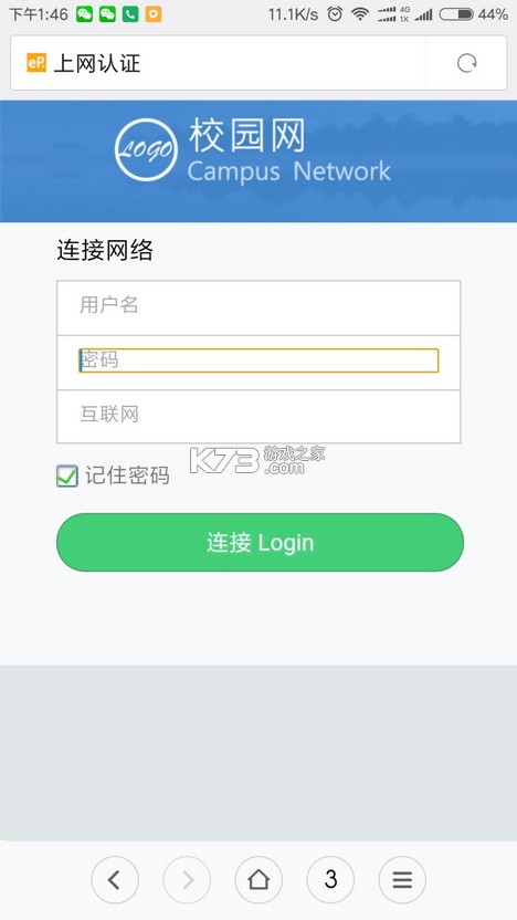 ICampus v1.0.26063001.0 下载官方app下载安装 截图
