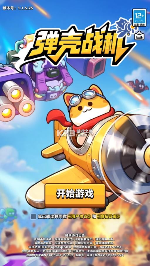 弹壳战机 v1.1.8 手游下载 截图