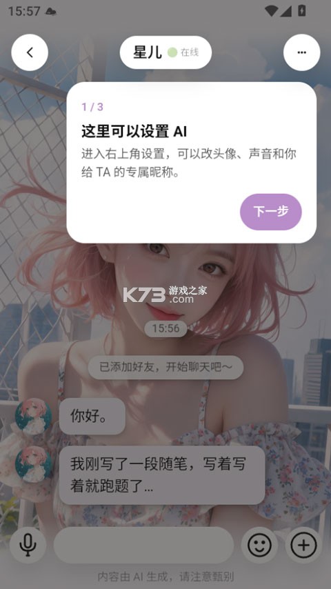 聆屿AI v0.5.0 官方版 截图
