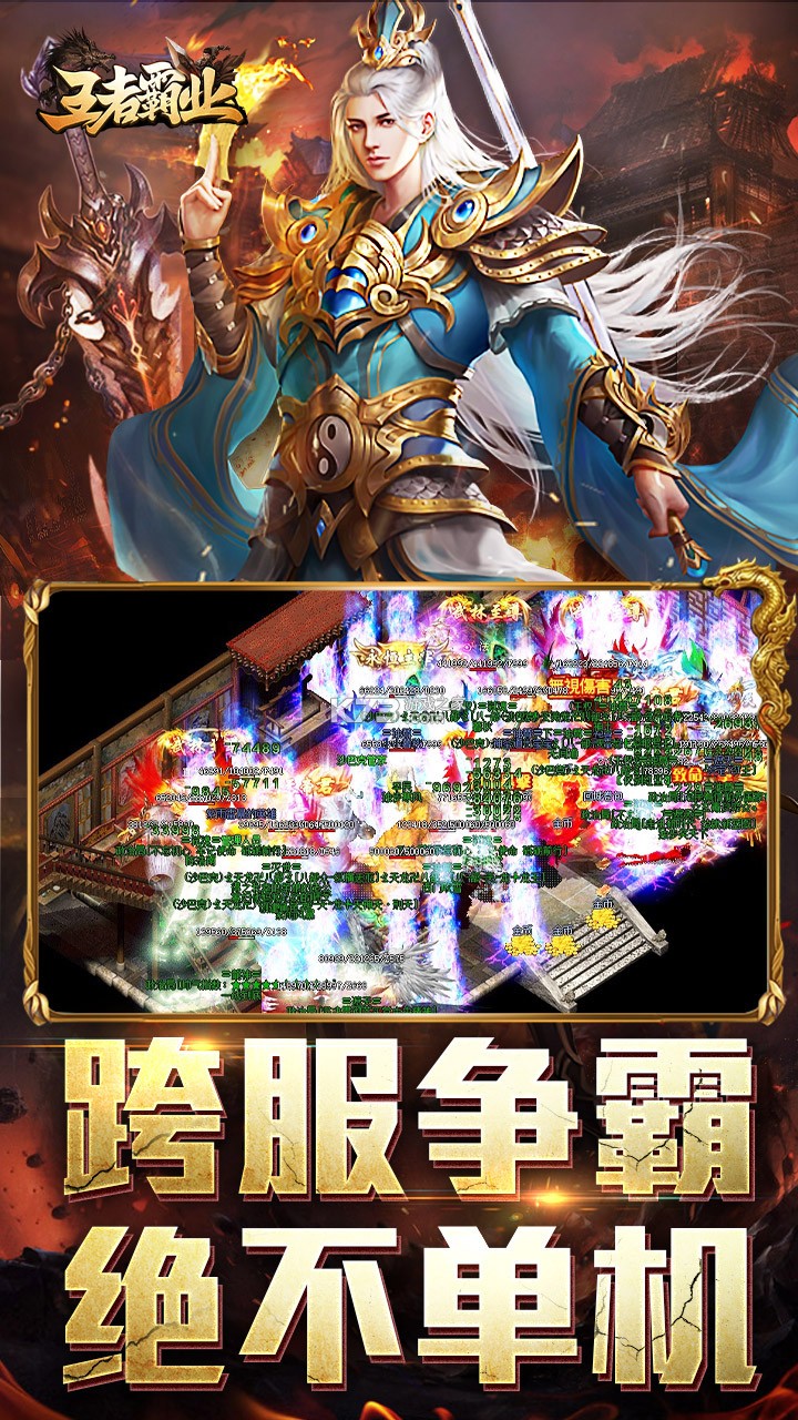 王者霸业 v1.0.2 安卓下载 截图