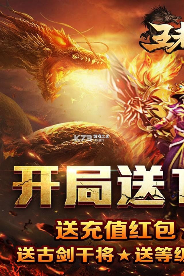 王者霸业 v1.0.2 安卓下载 截图