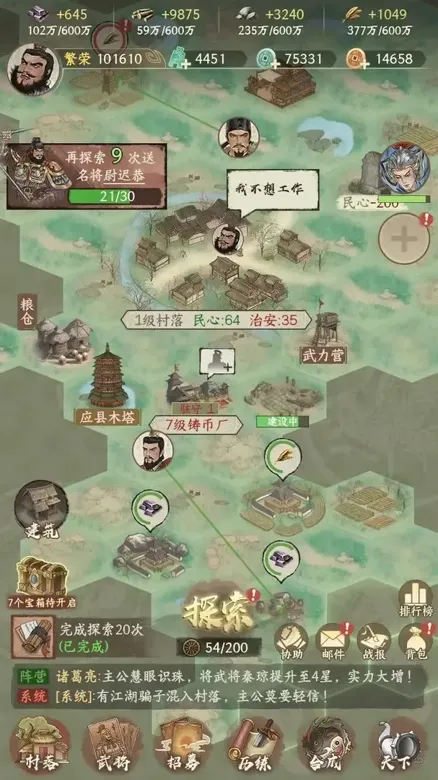 烽火望长安 v2.5.423 安卓下载 截图