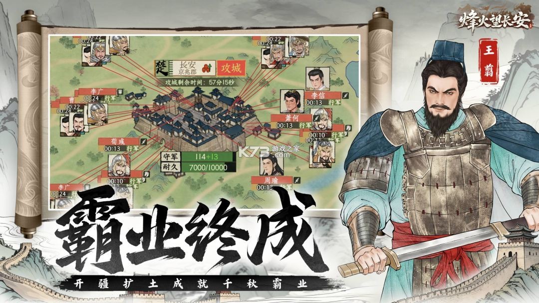 烽火望长安 v2.5.423 安卓下载 截图