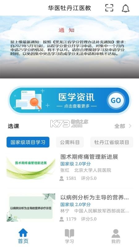 华医牡丹江医教 v1.22.3 官方app下载安装 截图