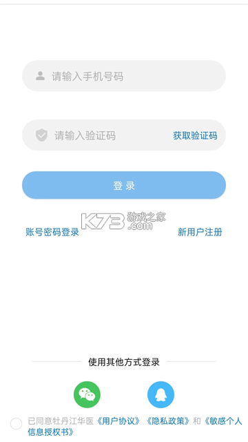 华医牡丹江医教 v1.22.3 官方app下载安装 截图