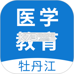 华医牡丹江医教官方app下载安装v1.22.3
