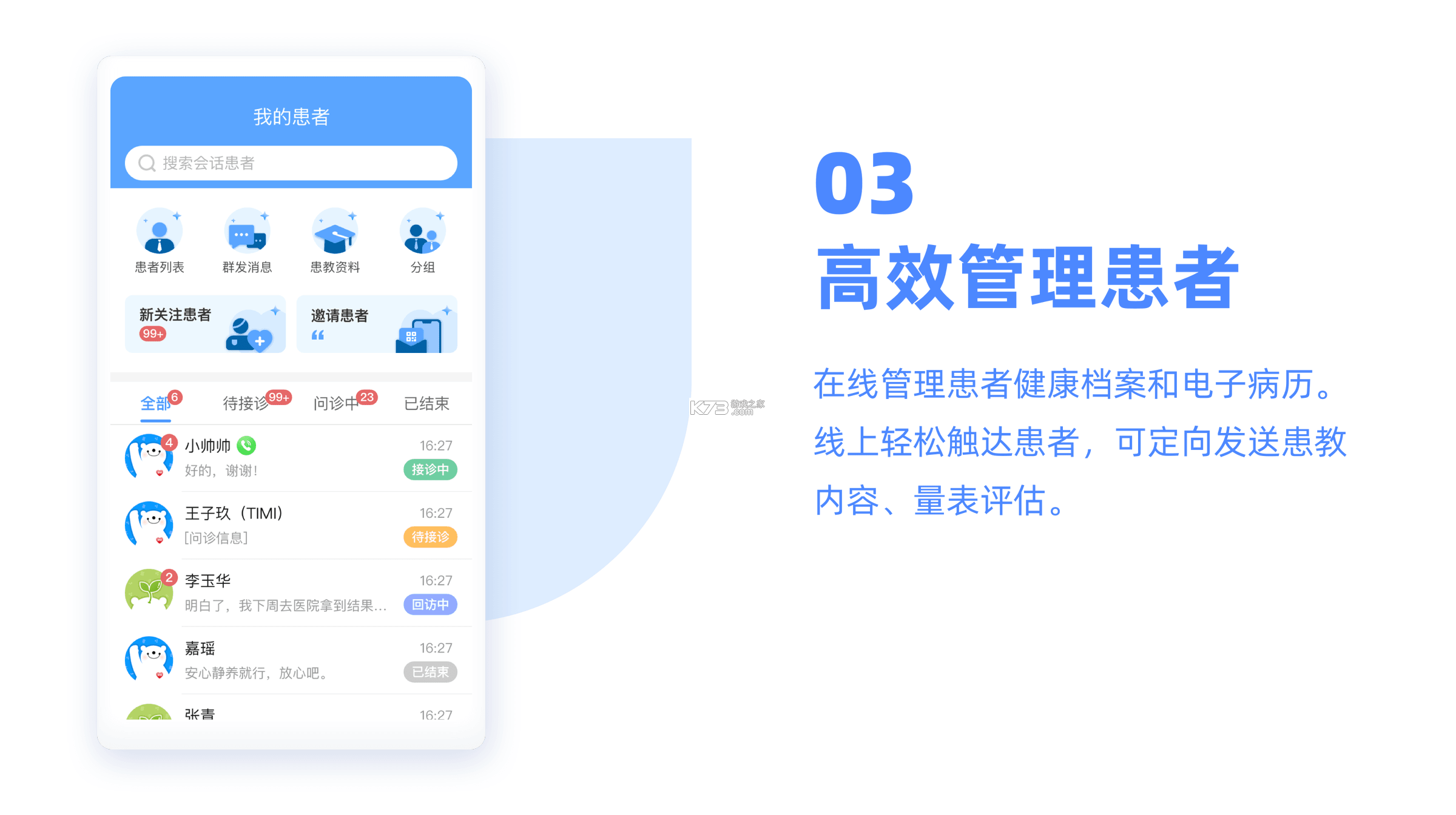 健客医院 v3.9.0 安卓下载软件 截图