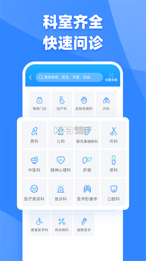 健客医院 v3.9.0 安卓下载软件 截图