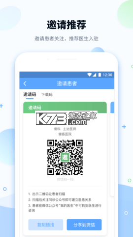 健客医院 v3.9.0 安卓下载软件 截图