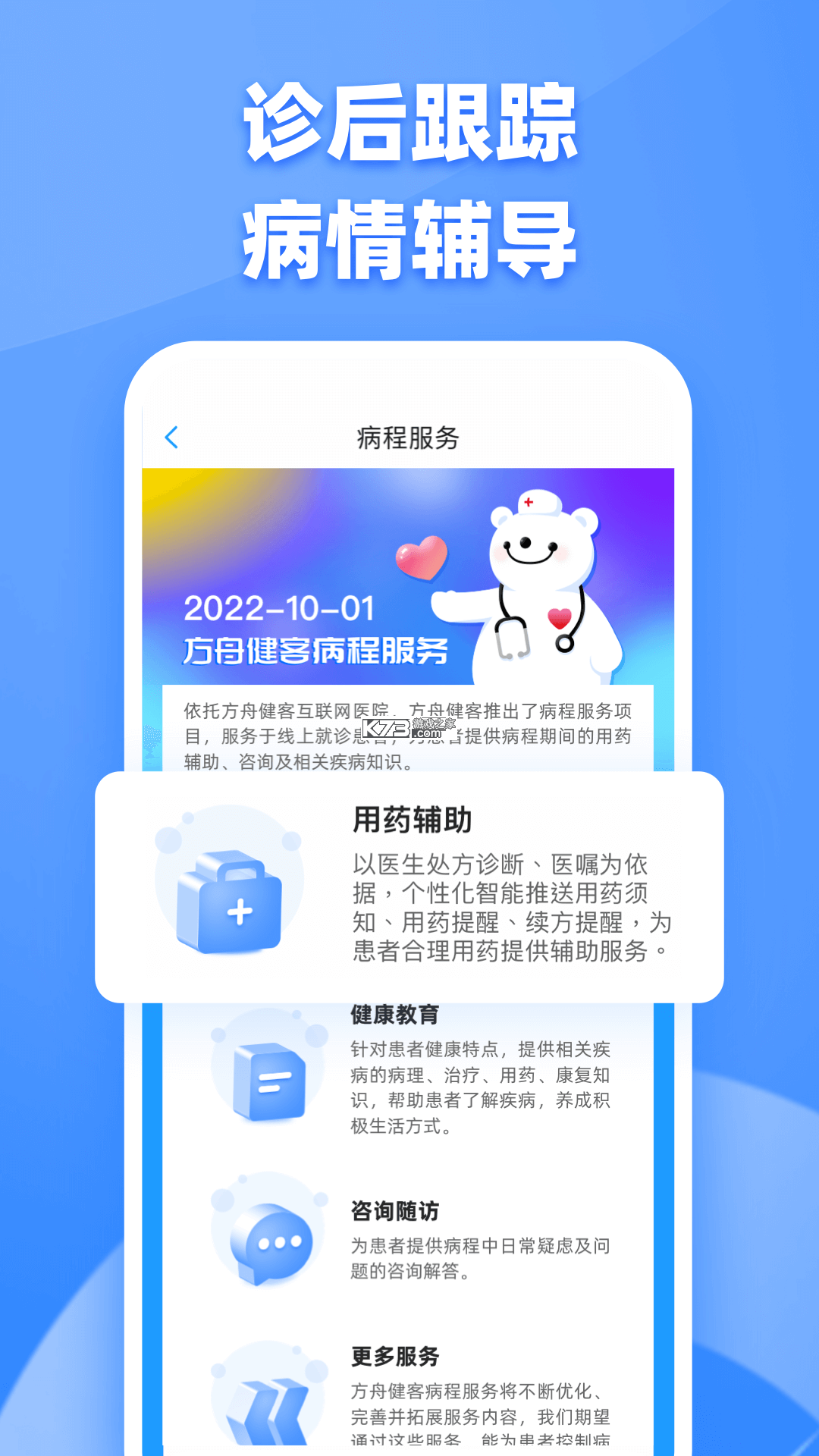 健客医院 v3.9.0 安卓下载软件 截图