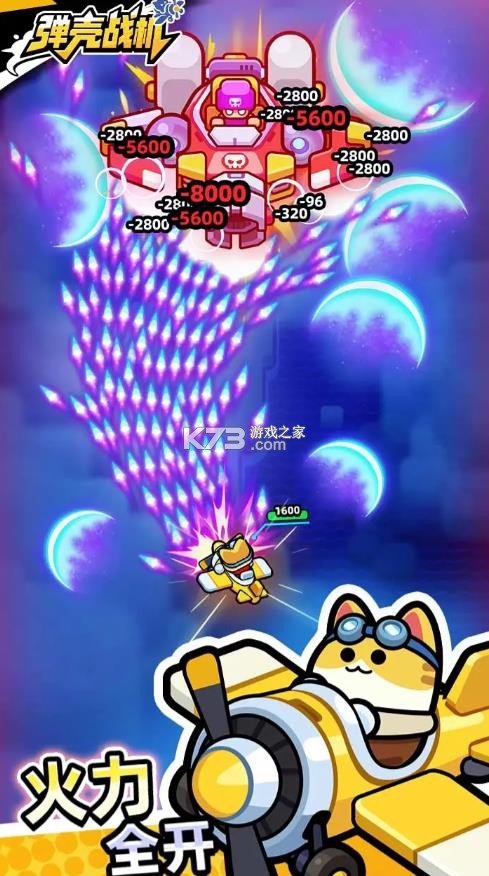 弹壳战机 v1.1.5 下载安装 截图