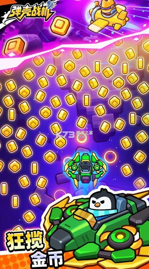 弹壳战机 v1.1.5 下载安装 截图