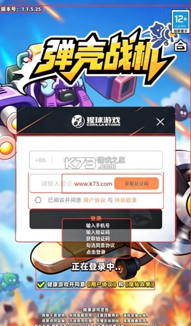 弹壳战机 v1.1.5 下载安装 截图