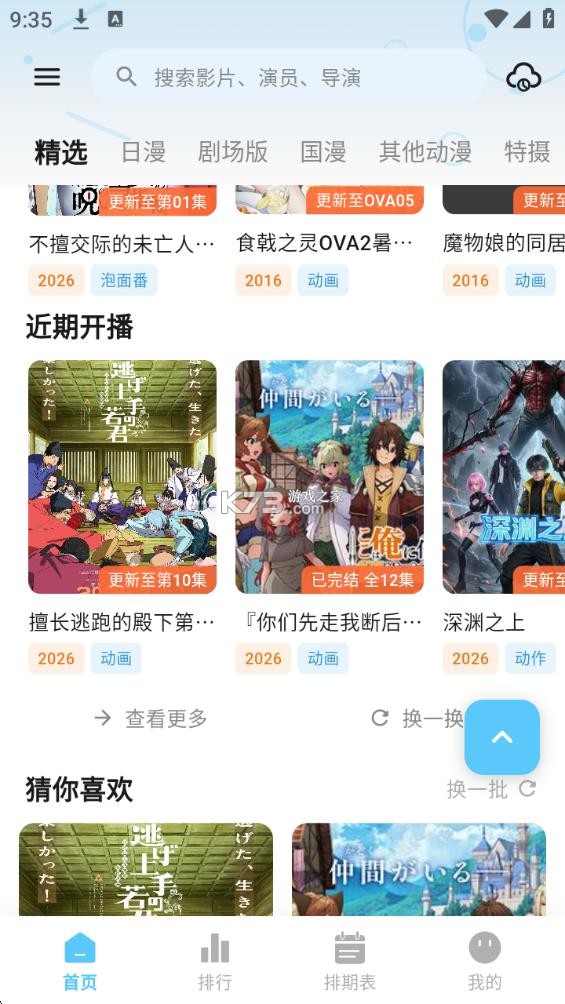 星空动漫 v1.0.0 app官方版免费下载 截图