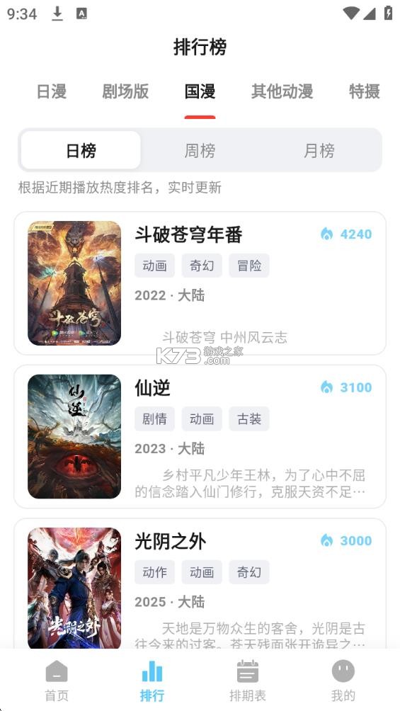 星空动漫 v1.0.0 app官方版免费下载 截图