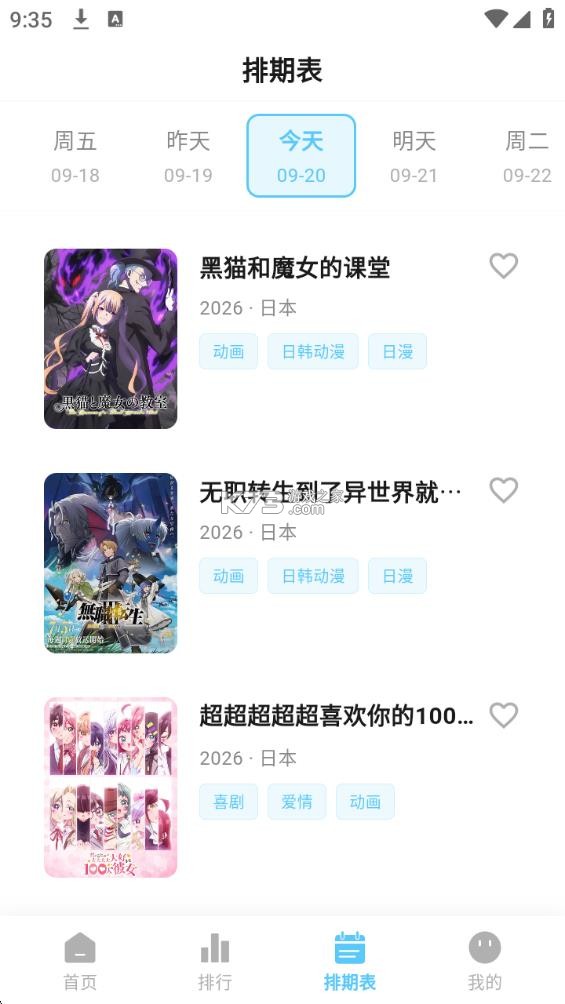 星空动漫 v1.0.0 app官方版免费下载 截图
