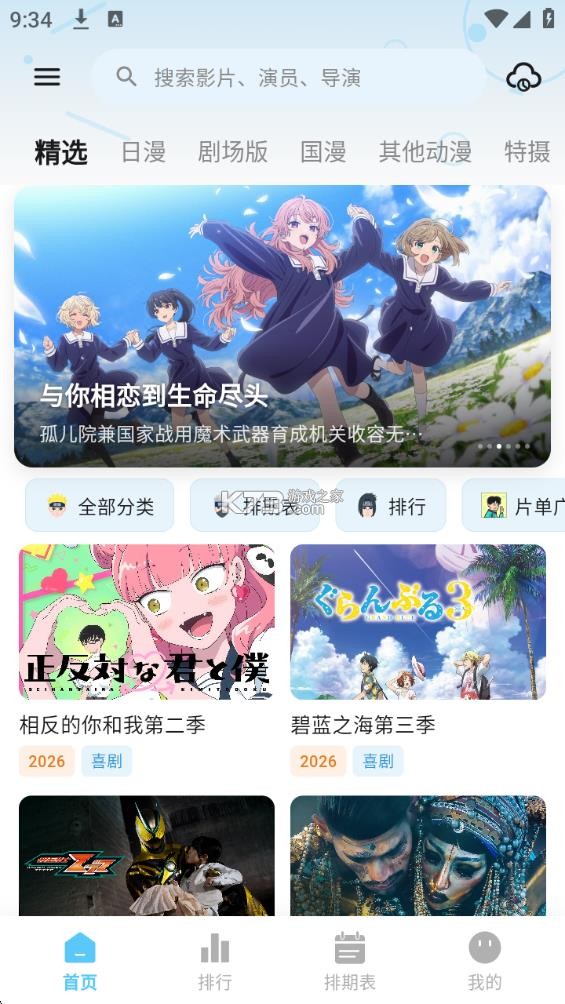 星空动漫 v1.0.0 app官方版免费下载 截图