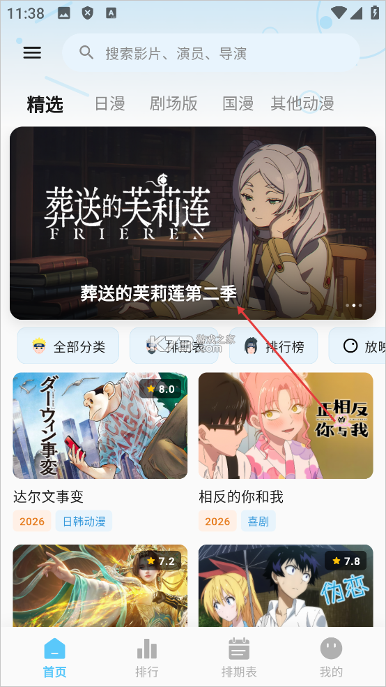 星空动漫 v1.0.0 app官方版免费下载 截图