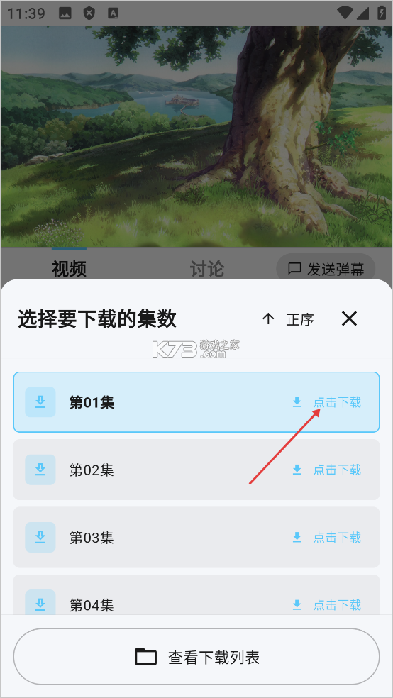 星空动漫 v1.0.0 app官方版免费下载 截图