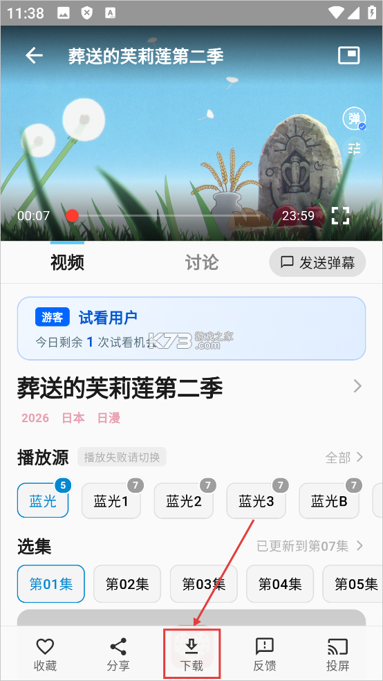 星空动漫 v1.0.0 app官方版免费下载 截图