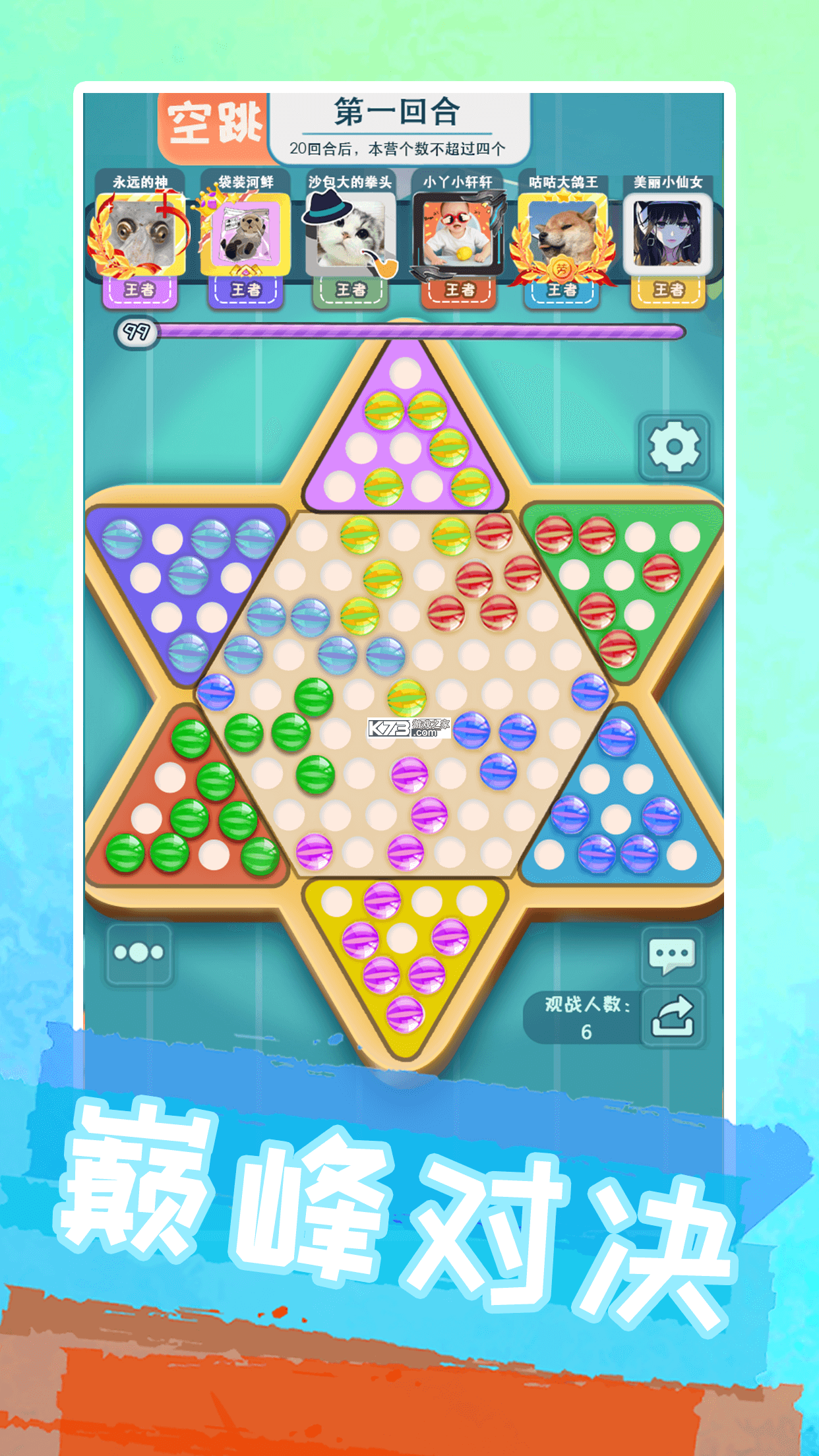 聚吧跳棋 v8.6.2 下载手机版 聚吧跳棋 v8.6.2 下载手机版
