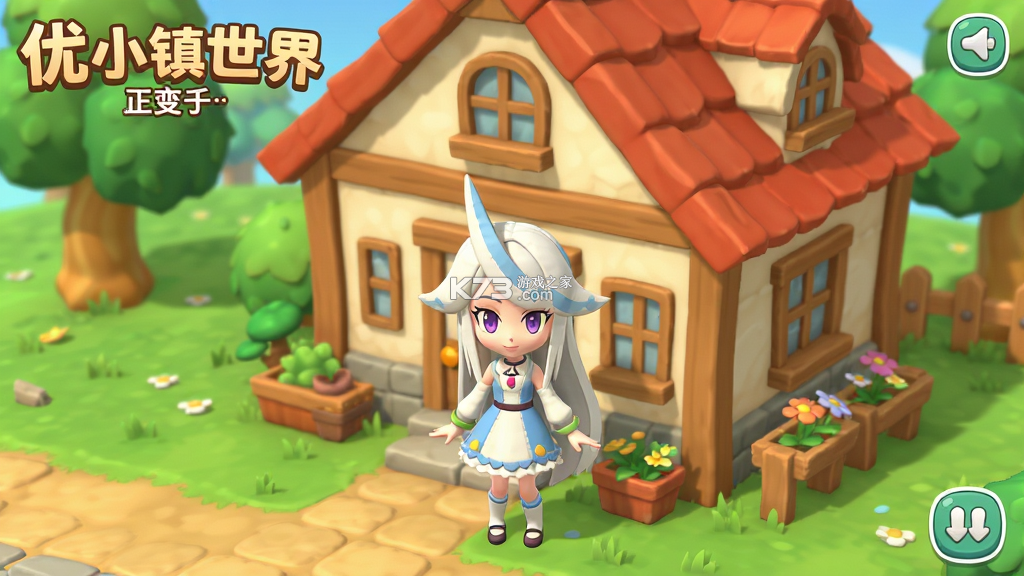 优娜小镇世界 v1.4.5 安卓下载 截图