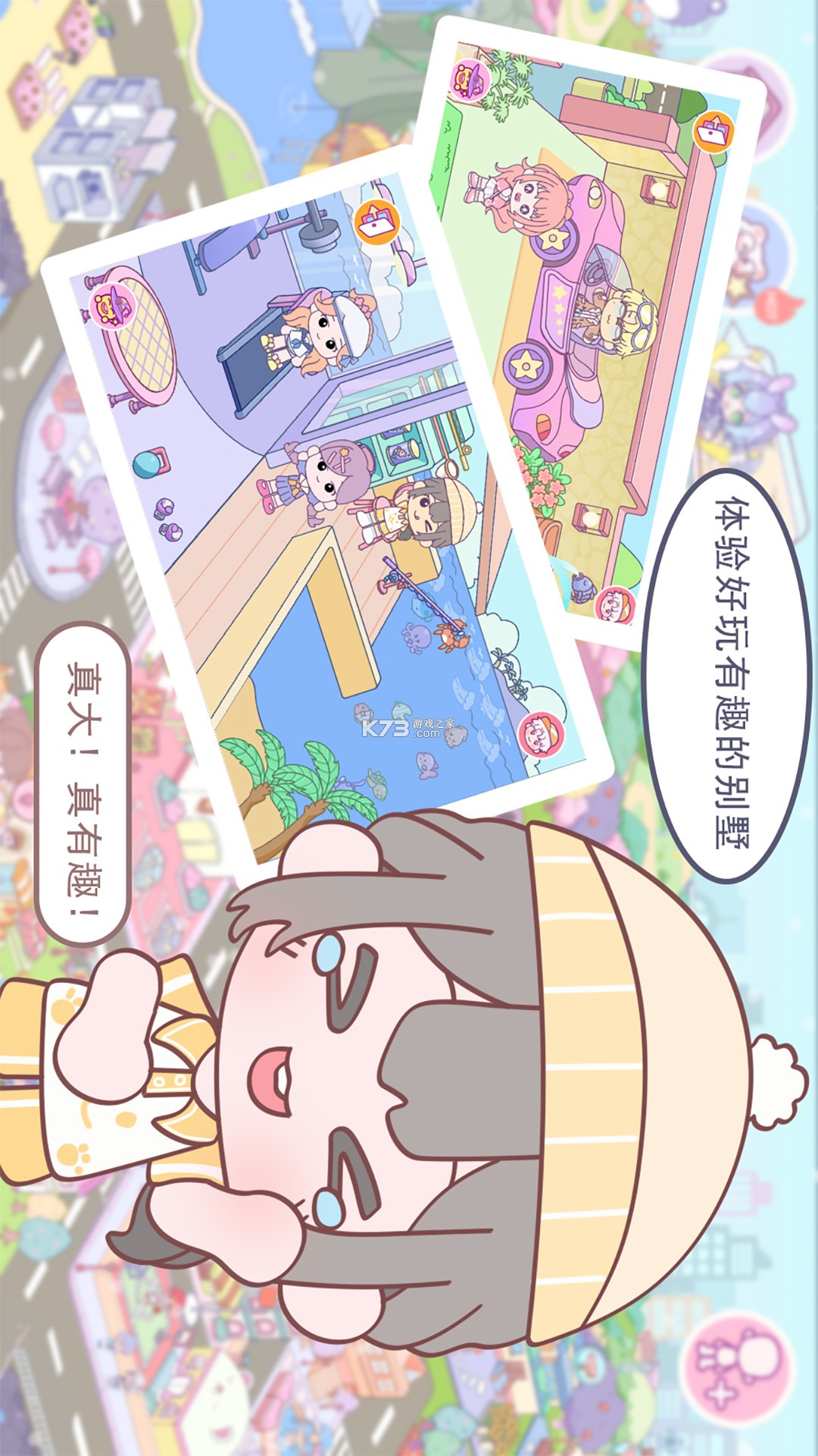 优娜小镇世界 v1.4.5 安卓下载 截图