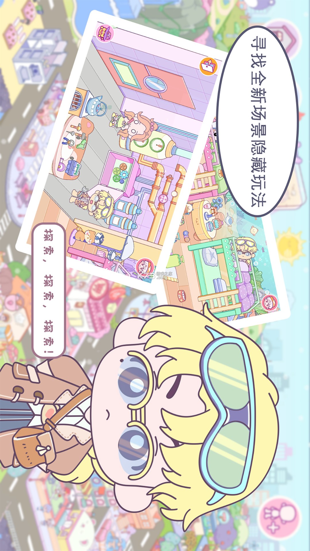 优娜小镇世界 v1.4.5 安卓下载 截图