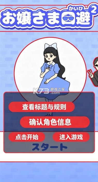 大小姐回避2 v1.0.1 游戏下载安装手机版